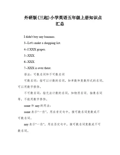 外研版(三起)小学英语五年级上册知识点汇总