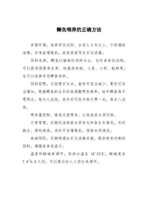 鲫鱼喂养的正确方法