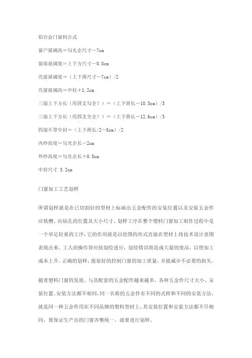 铝合金门窗料公式范文