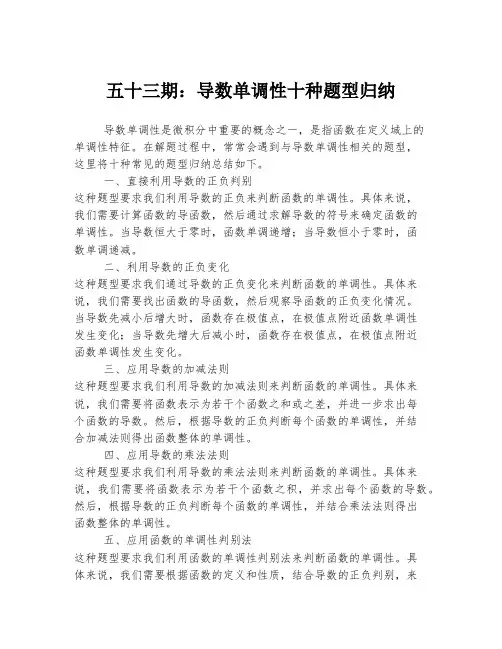 五十三期：导数单调性十种题型归纳