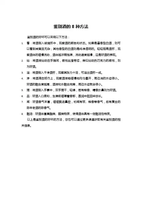 鉴别酒的8种方法