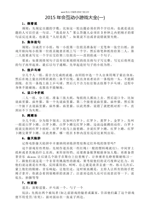 2015年会互动小游戏大全(一)