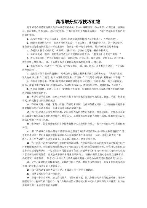 高考增分应考技巧汇锦