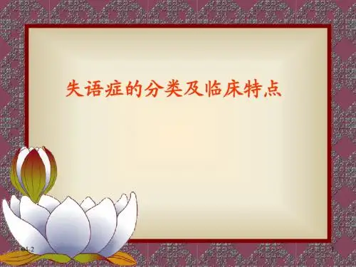 失语症分类