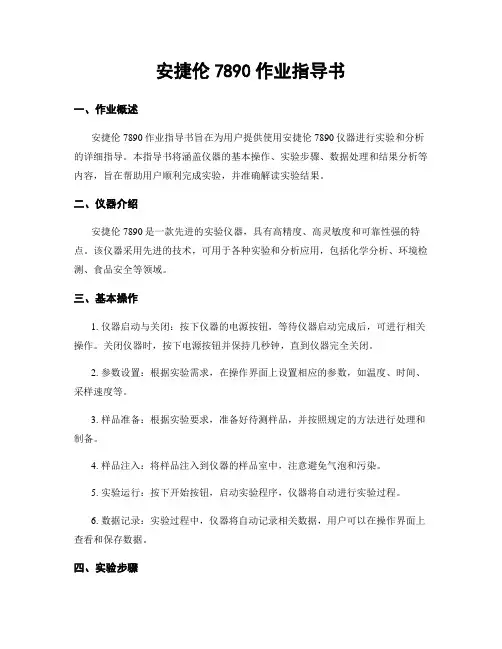 安捷伦7890作业指导书