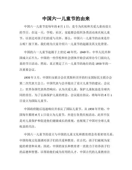 中国六一儿童节的由来