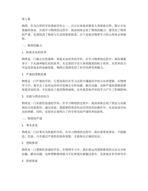 物理心得体会感悟(3篇)
