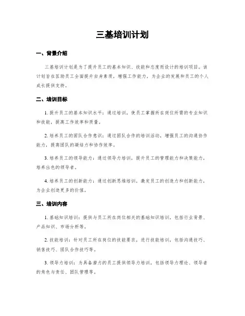 三基培训计划