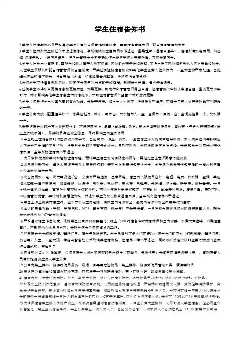 学生住宿告知书