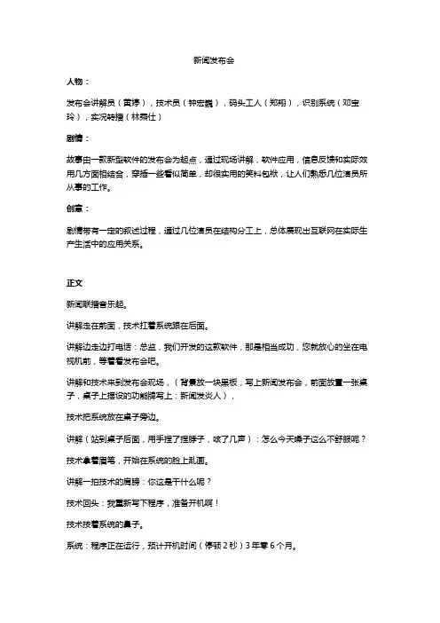 软件公司年会节目搞笑小品剧本《新闻发布会》