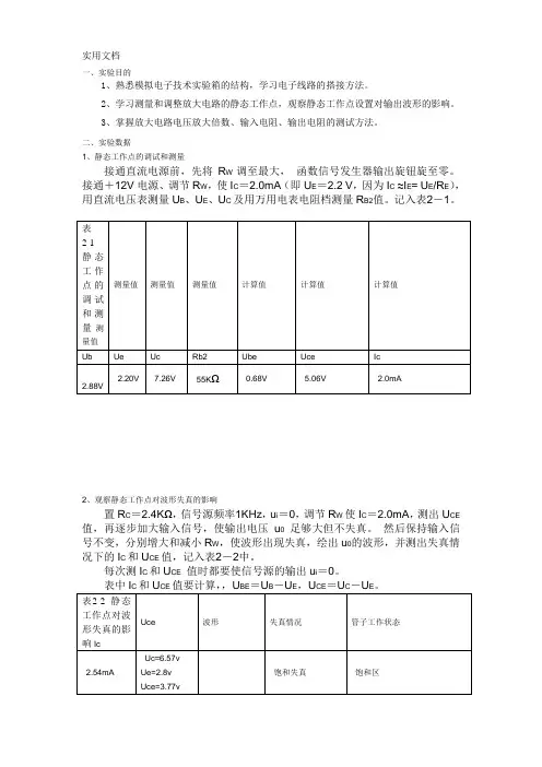 单管放大电路的测量