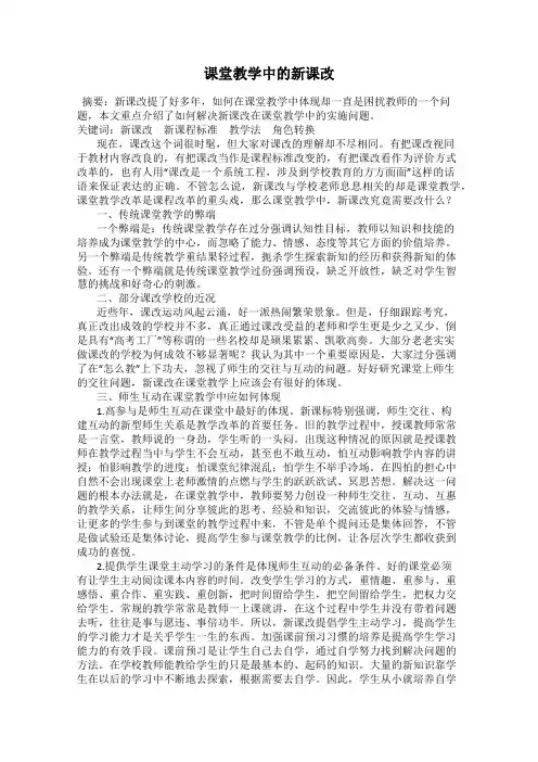 课堂教学中的新课改