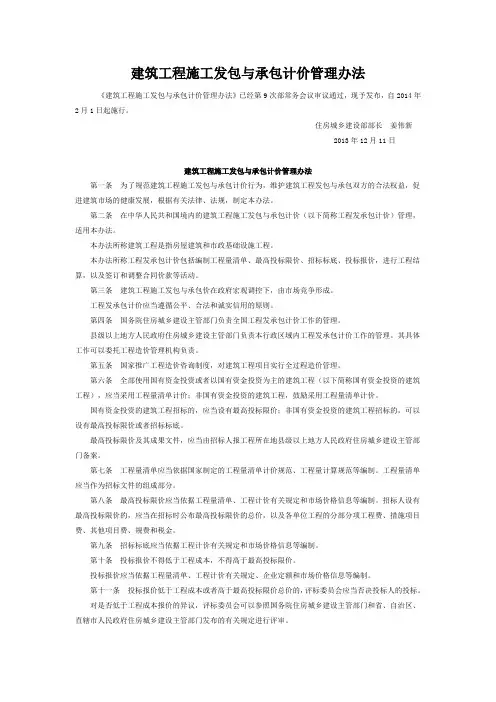 建筑工程施工发包与承包计价管理办法