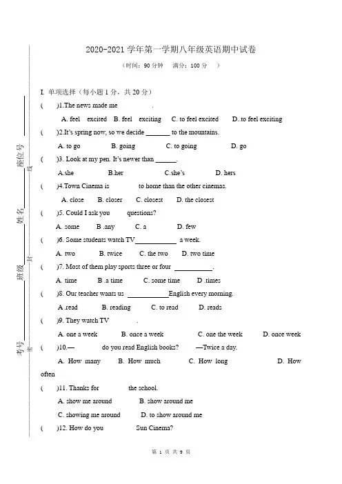 2020-2021学年八年级上学期期中考试英语试题