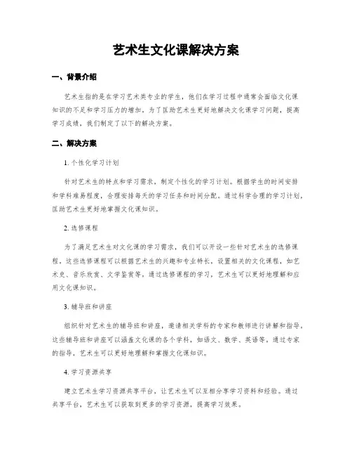 艺术生文化课解决方案