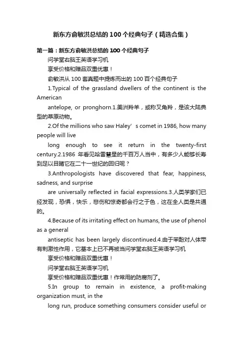 新东方俞敏洪总结的100个经典句子（精选合集）