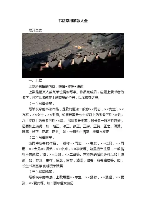 书法常用落款大全