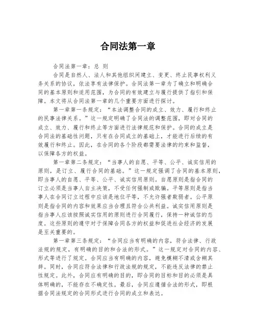 合同法第一章