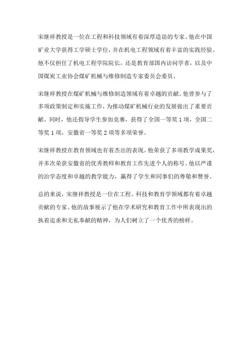 宋继祥的事迹