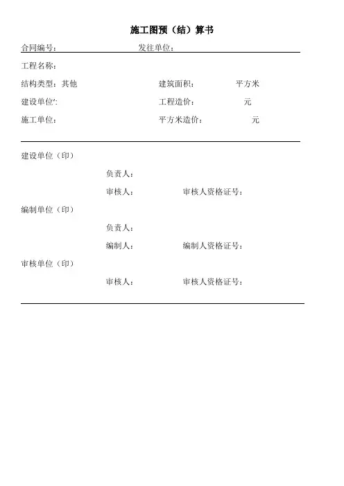 施工图预(结)算书