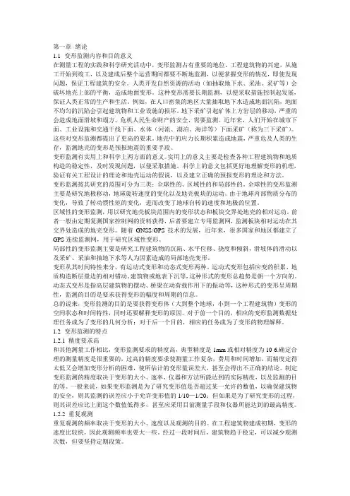 变形监测新方法及其应用
