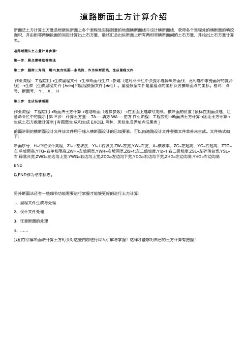 道路断面土方计算介绍