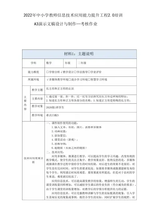 2.0培训A3演示文稿设计与制作《长方形和正方形的认识》主题说明