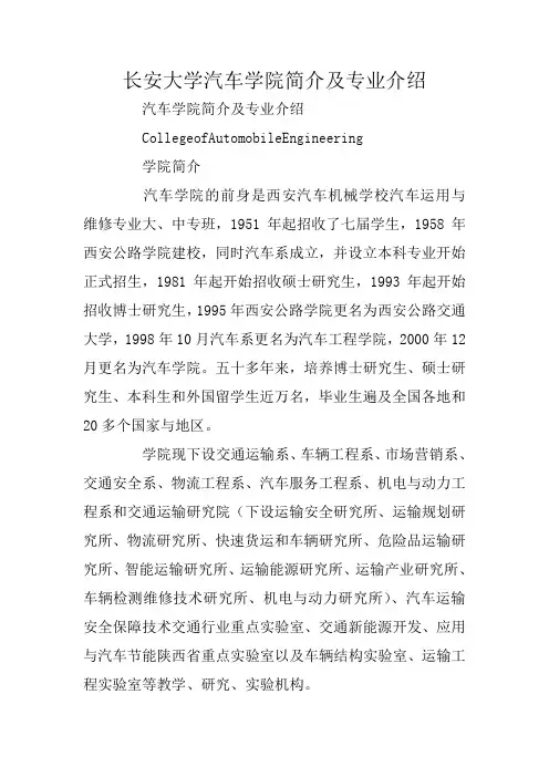 长安大学汽车学院简介及专业介绍