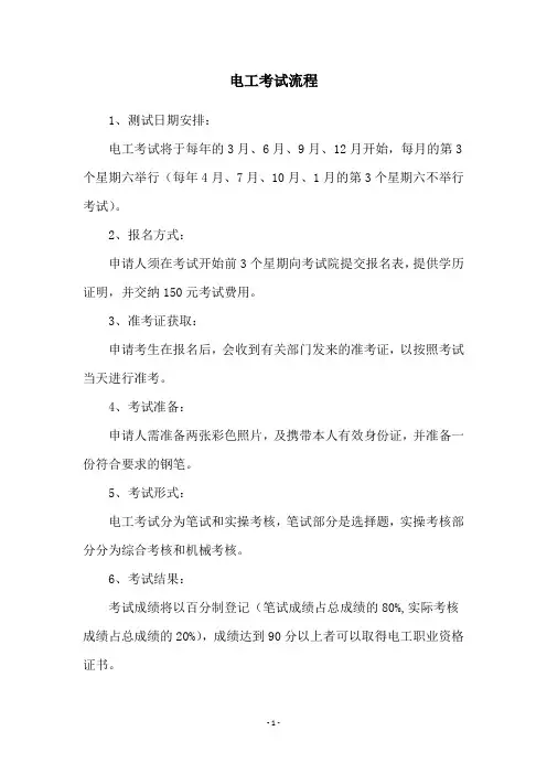 电工考试流程