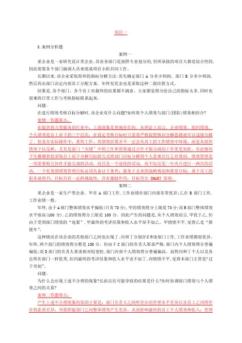 绩效管理实务 第四版  习题答案