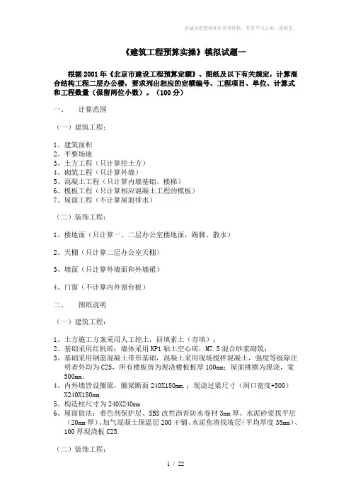 建筑工程预算实操模拟试题及答案4套