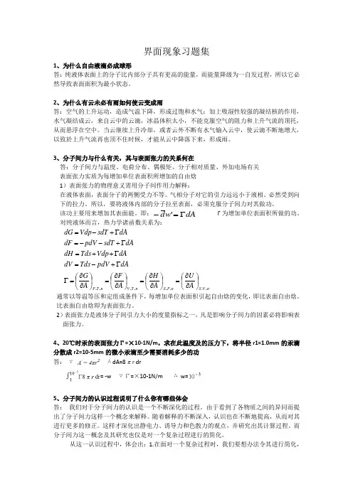 界面现象题目--答案参考