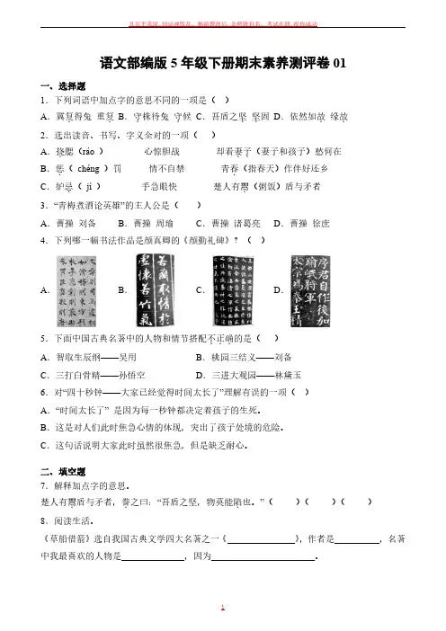 语文部编版五年级下册期末素养测评卷试卷及答案