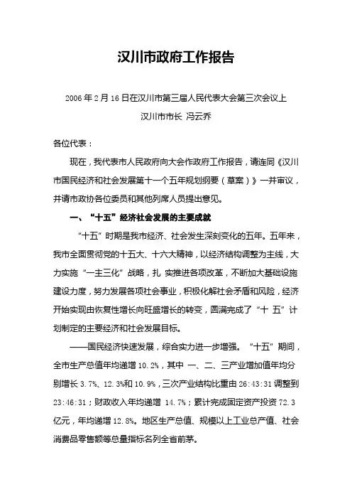 汉川市政府工作报告