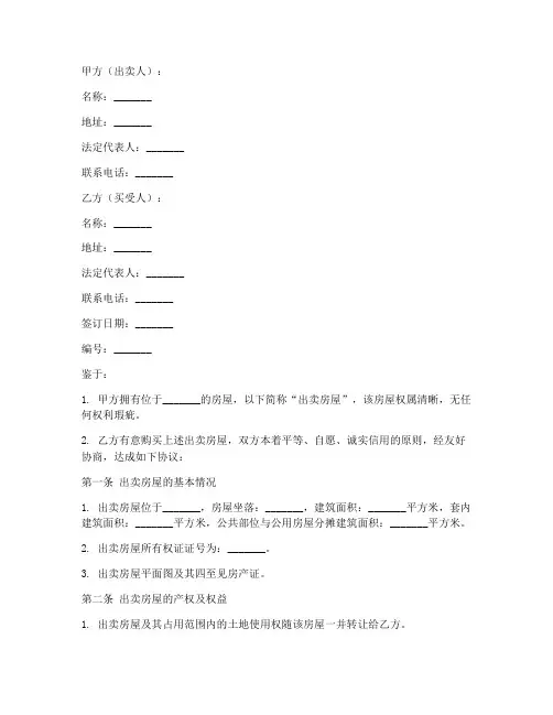 碧桂园凤凰星著购房合同