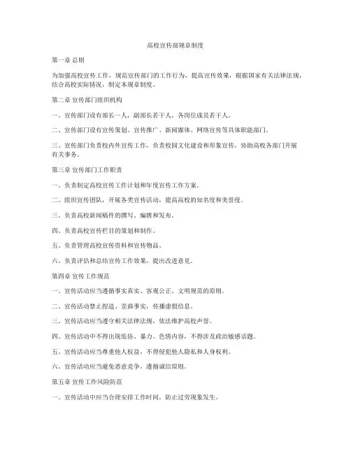 高校宣传部规章制度