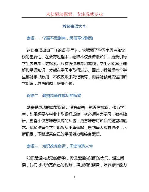 教师寄语大全