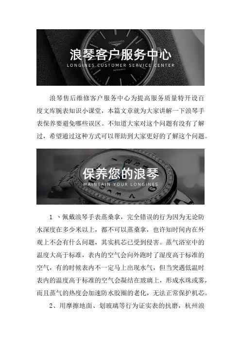浪琴手表售后维修服务中心--浪琴手表该怎么保养