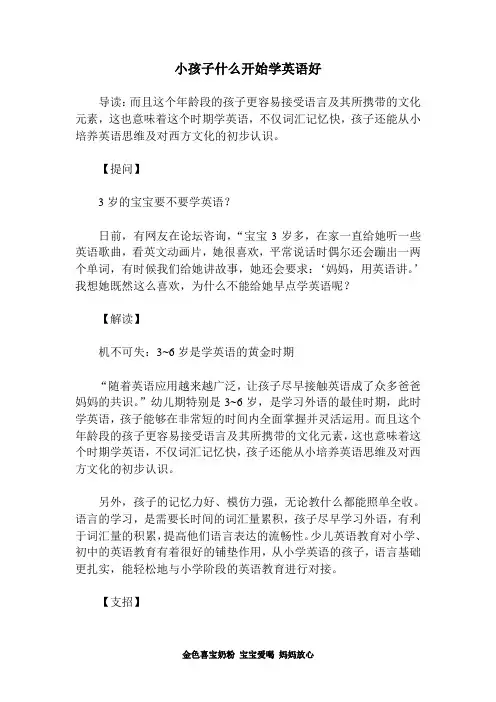 小孩子什么开始学英语好