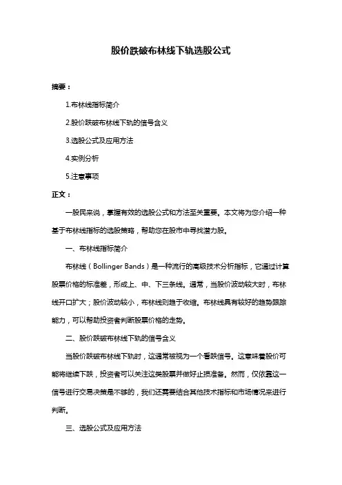 股价跌破布林线下轨选股公式