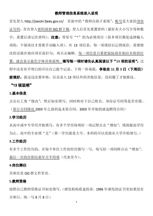 教师管理信息系统录入说明