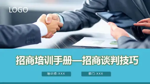 招商谈判技巧策略商务礼仪培训教程教育课件ppt模板