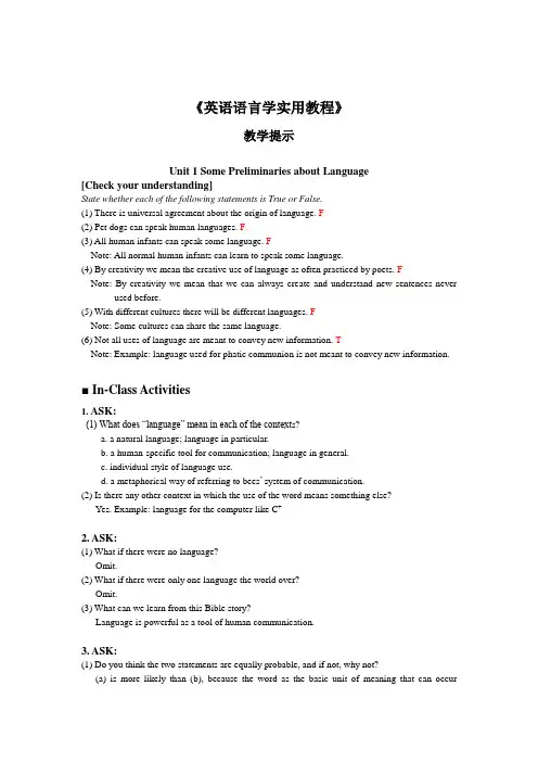 英语语言学实用教程课后习题答案参考