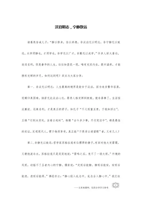 淡泊明志,宁静致远