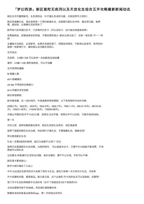 「梦幻西游」新区普陀无底洞以及天宫化生组合五开攻略最新新闻动态