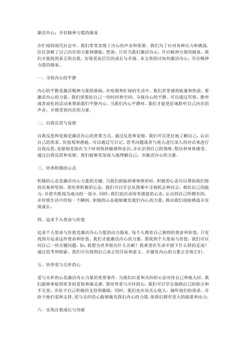 激活内心：开启精神力量的源泉