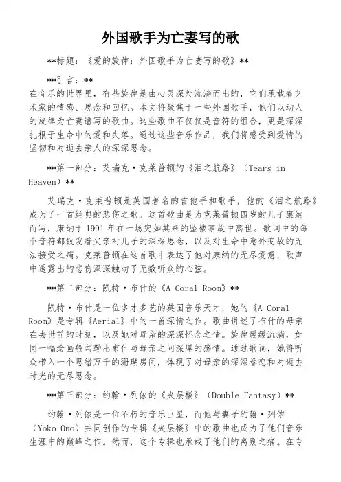 外国歌手为亡妻写的歌