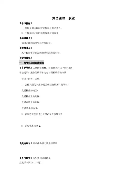 公开课教案教学设计课件第课时--发展农业要因地制宜-走科技强农之路-学案