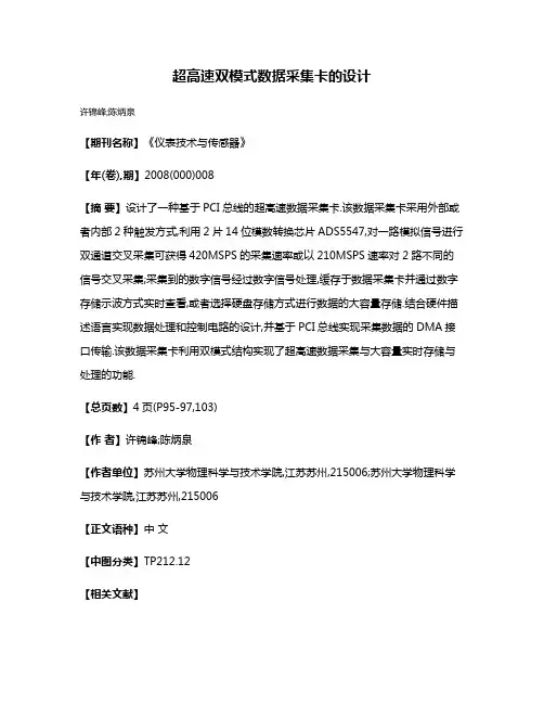 超高速双模式数据采集卡的设计
