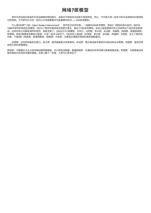 网络7层模型